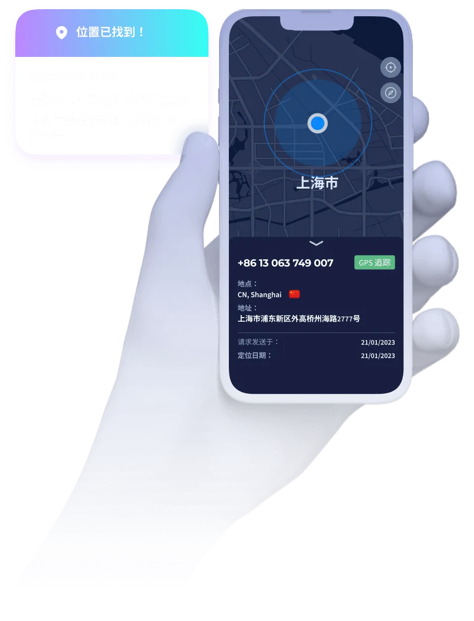 手机号码定位追踪找人服务